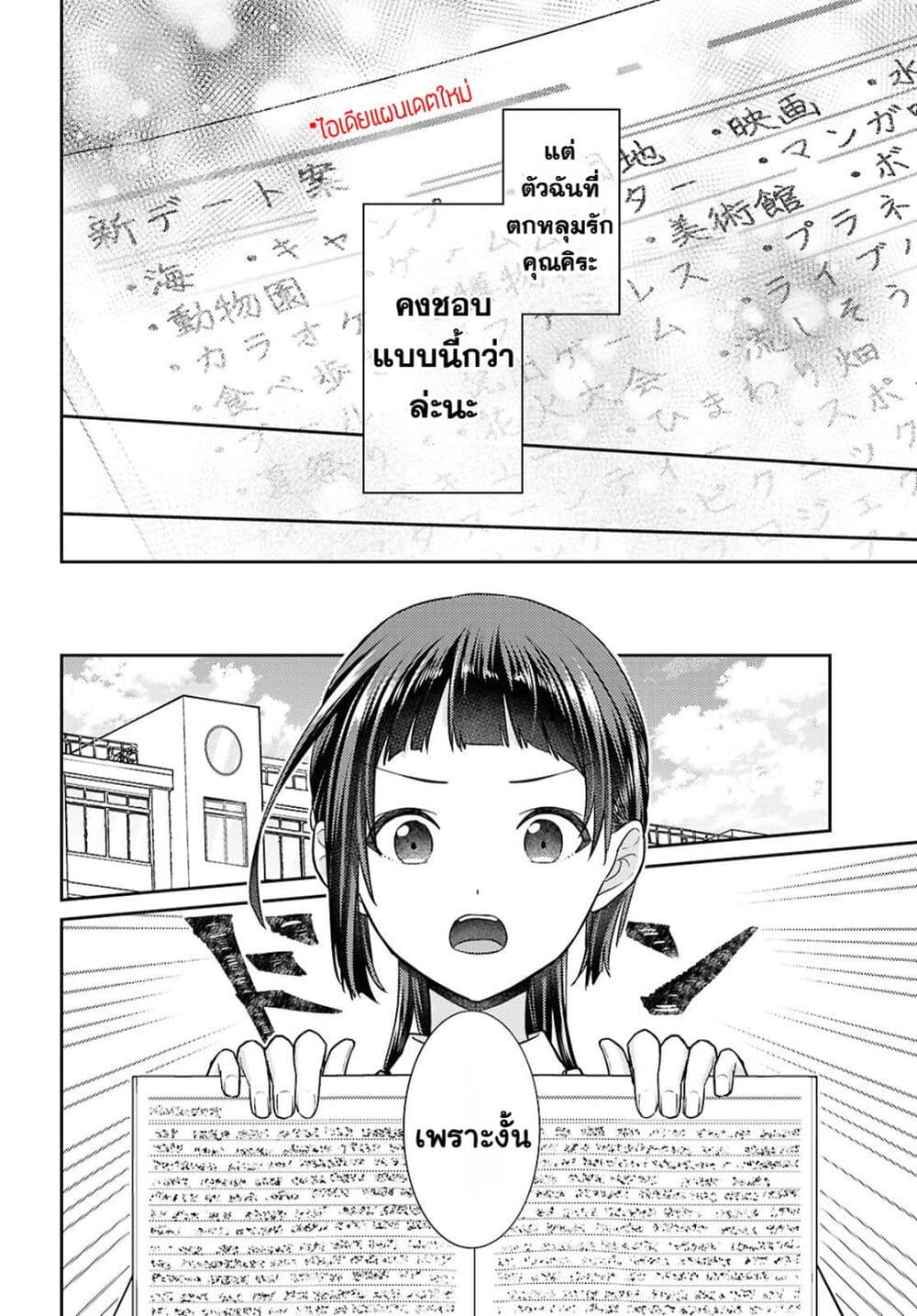 Yume to Koi dewa Tsuriawanai page 20