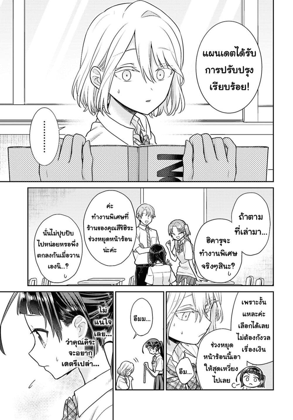 Yume to Koi dewa Tsuriawanai page 21