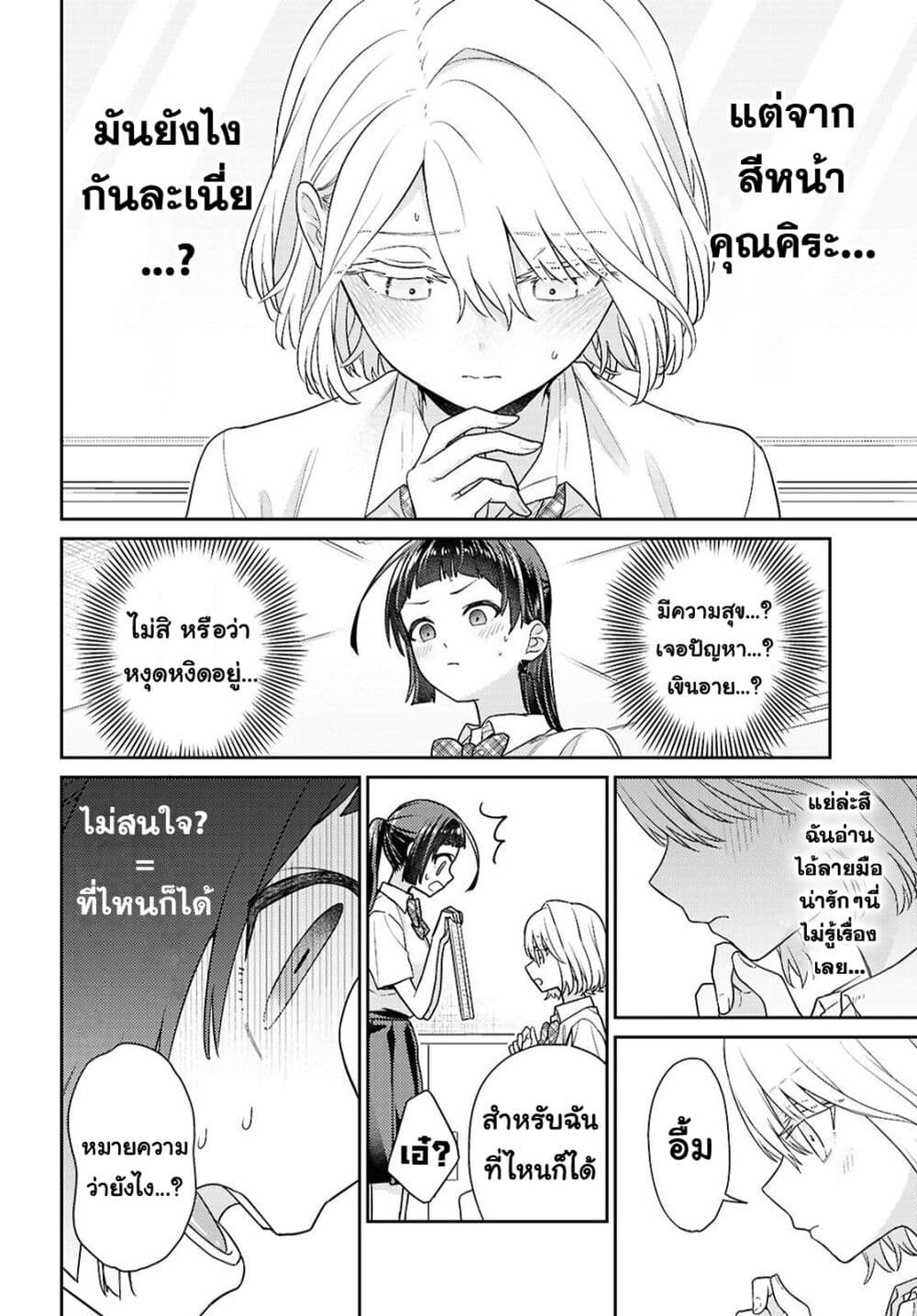 Yume to Koi dewa Tsuriawanai page 22