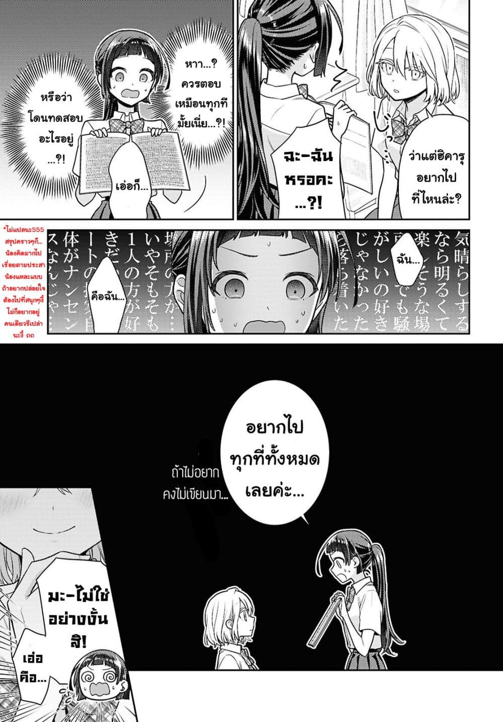 Yume to Koi dewa Tsuriawanai page 23