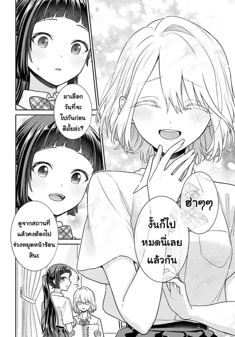 Yume to Koi dewa Tsuriawanai page 24