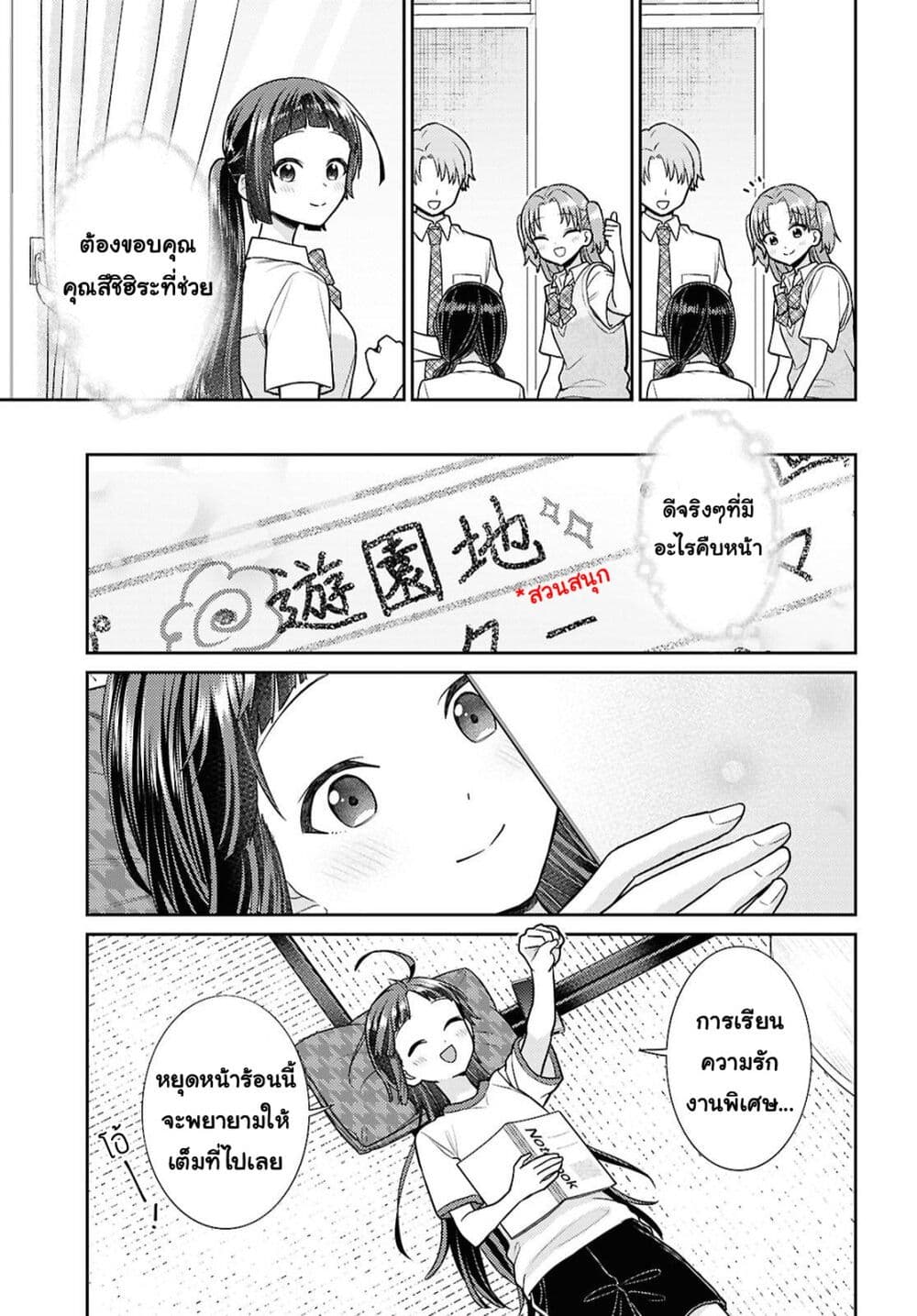 Yume to Koi dewa Tsuriawanai page 25