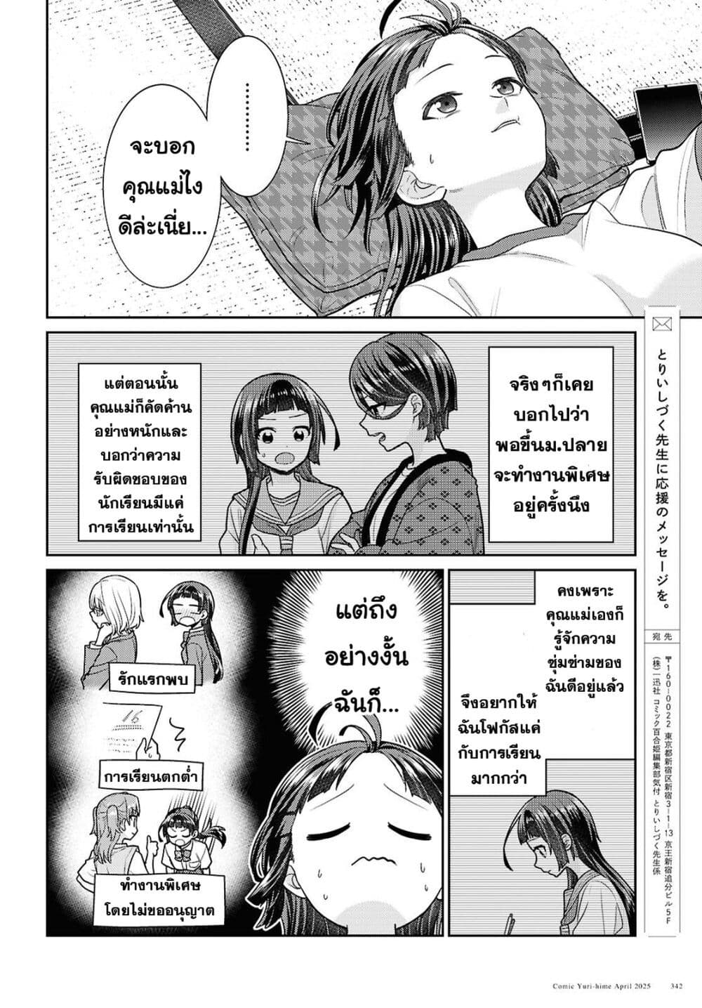 Yume to Koi dewa Tsuriawanai page 26