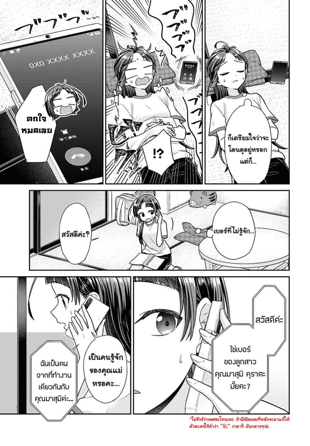 Yume to Koi dewa Tsuriawanai page 27