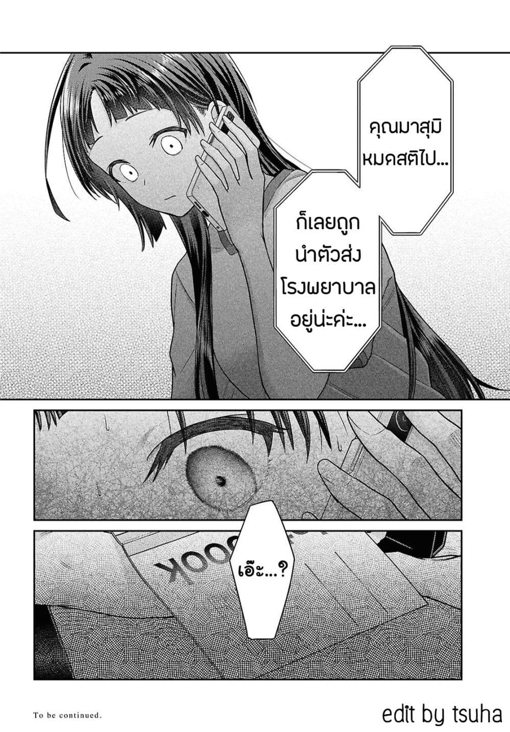 Yume to Koi dewa Tsuriawanai page 28