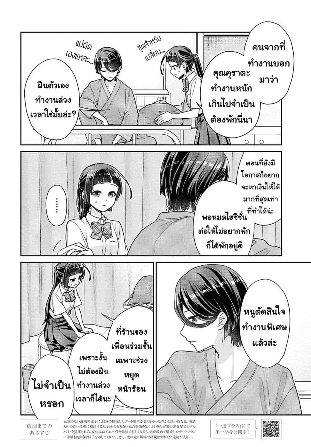 Yume to Koi dewa Tsuriawanai page 2