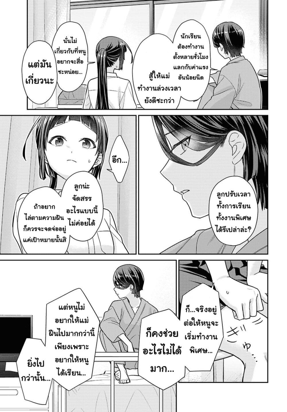 Yume to Koi dewa Tsuriawanai page 3