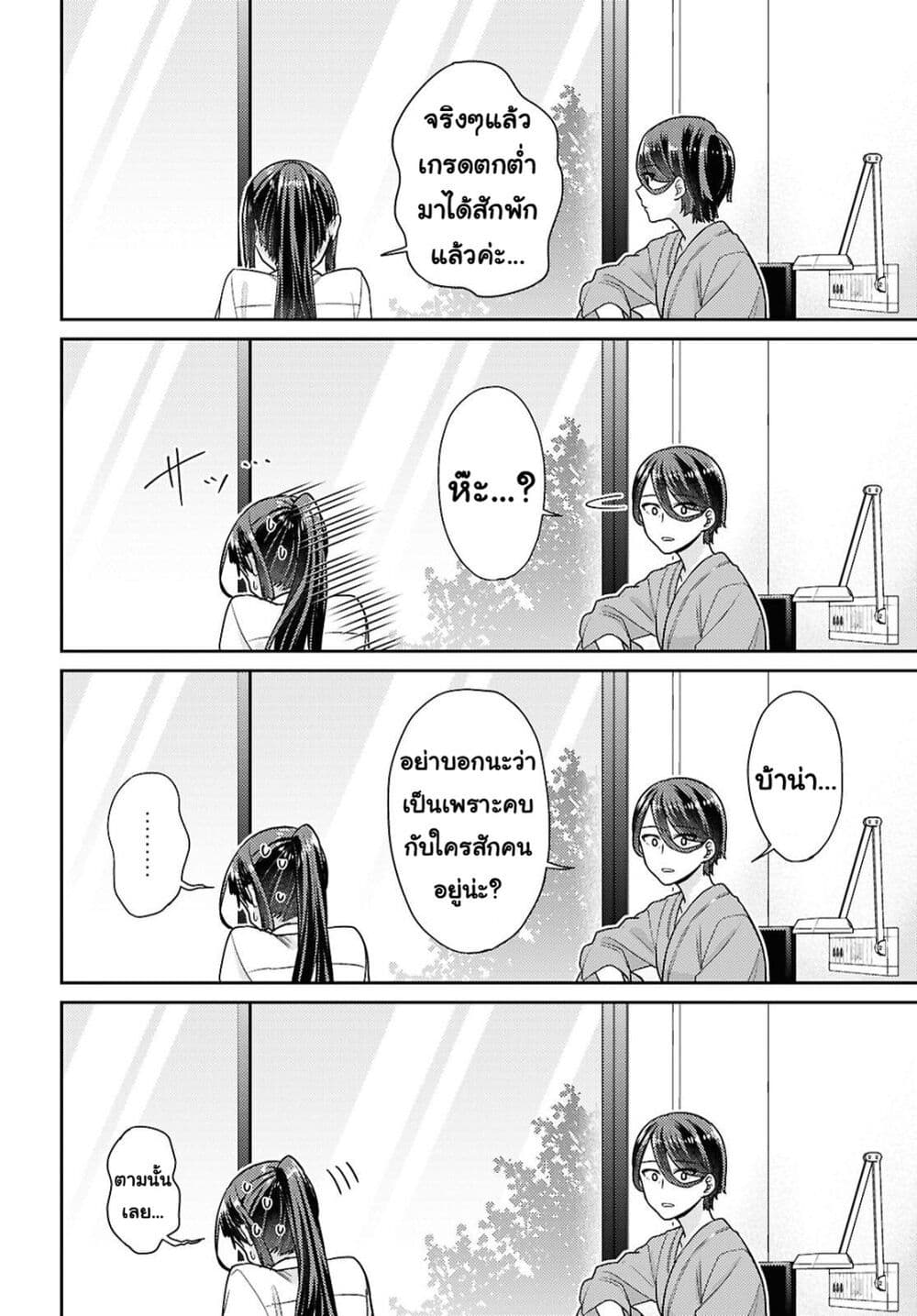 Yume to Koi dewa Tsuriawanai page 4