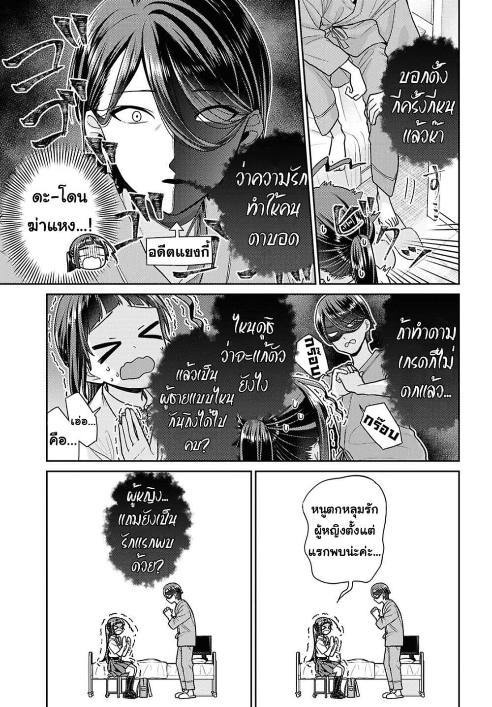 Yume to Koi dewa Tsuriawanai page 5