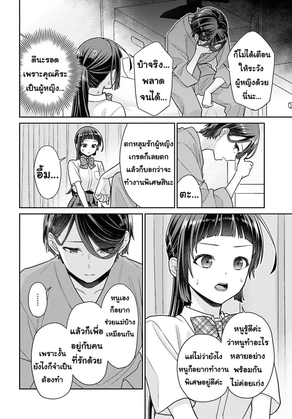 Yume to Koi dewa Tsuriawanai page 6