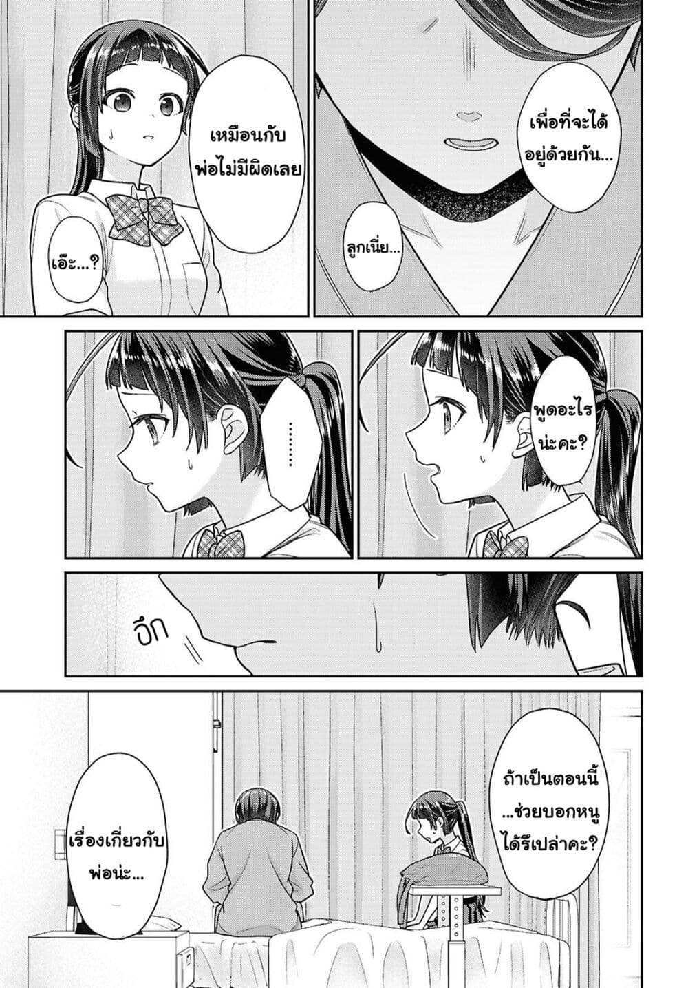 Yume to Koi dewa Tsuriawanai page 7