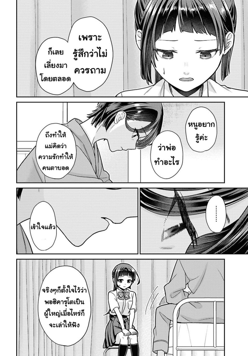 Yume to Koi dewa Tsuriawanai page 8