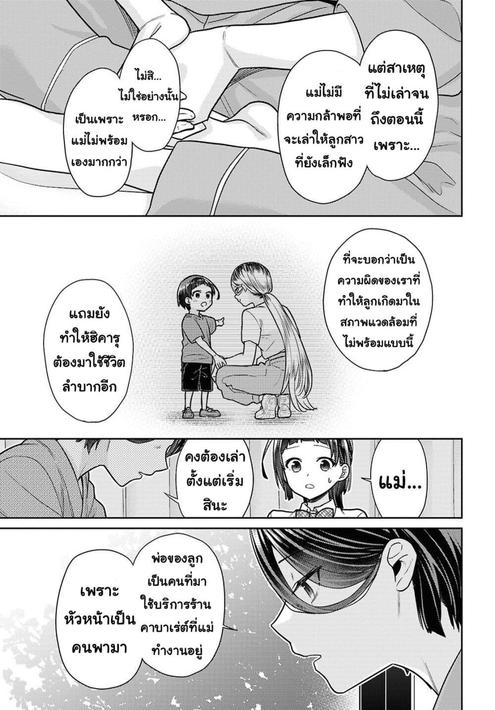 Yume to Koi dewa Tsuriawanai page 9