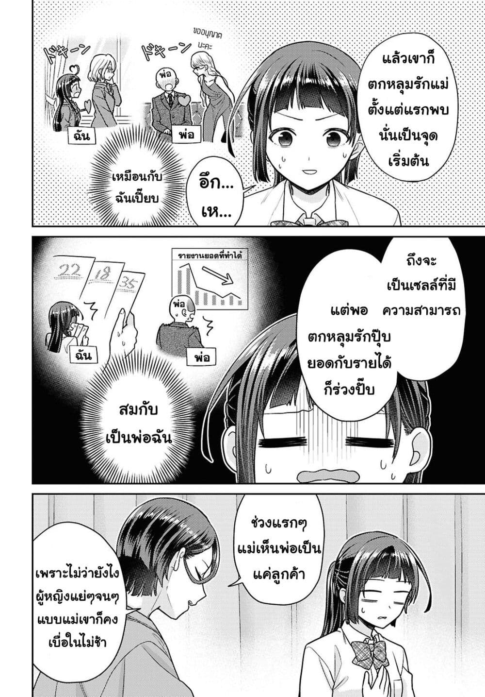 Yume to Koi dewa Tsuriawanai page 10