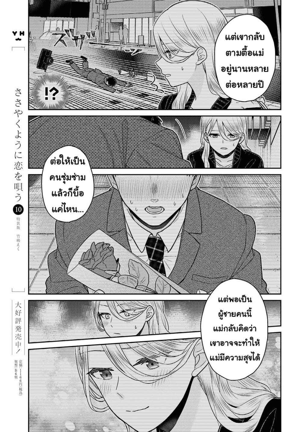 Yume to Koi dewa Tsuriawanai page 11