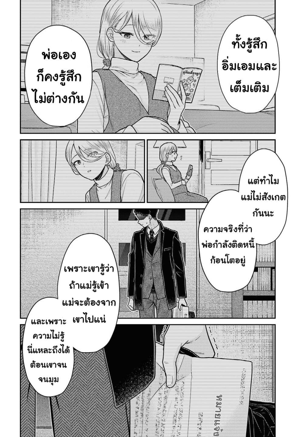 Yume to Koi dewa Tsuriawanai page 12