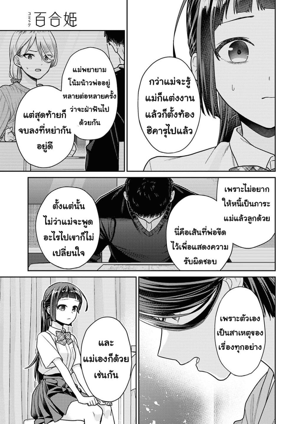 Yume to Koi dewa Tsuriawanai page 13