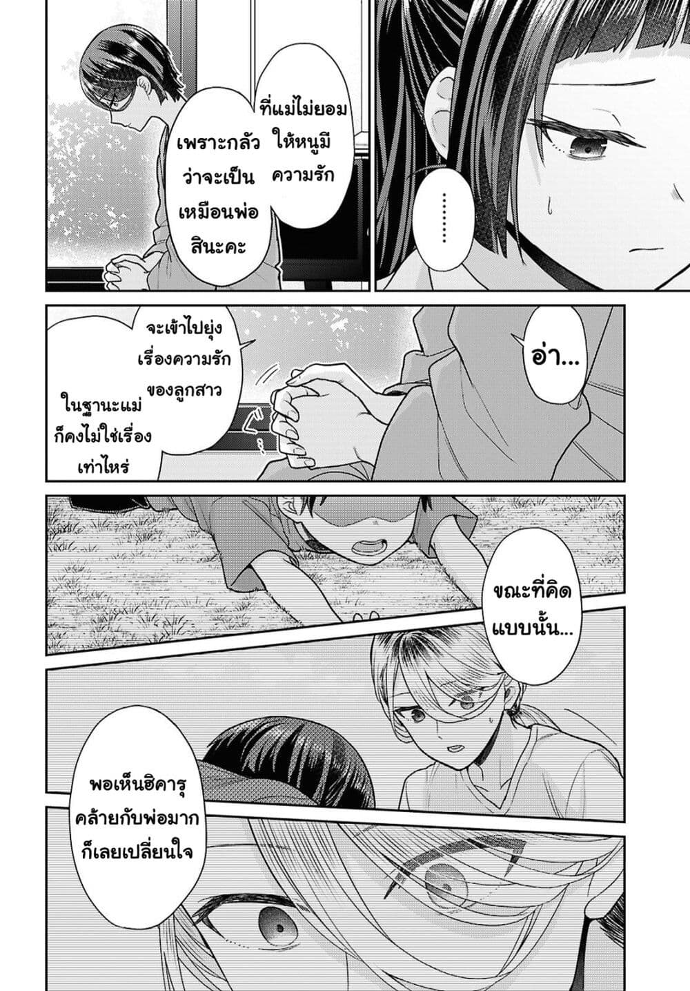 Yume to Koi dewa Tsuriawanai page 14