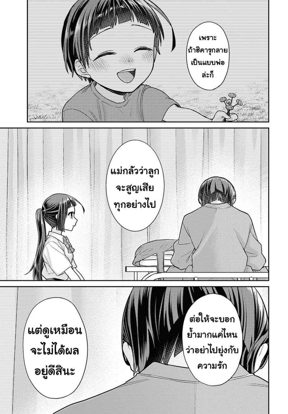 Yume to Koi dewa Tsuriawanai page 15