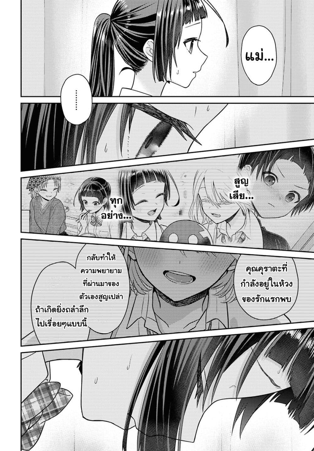 Yume to Koi dewa Tsuriawanai page 16