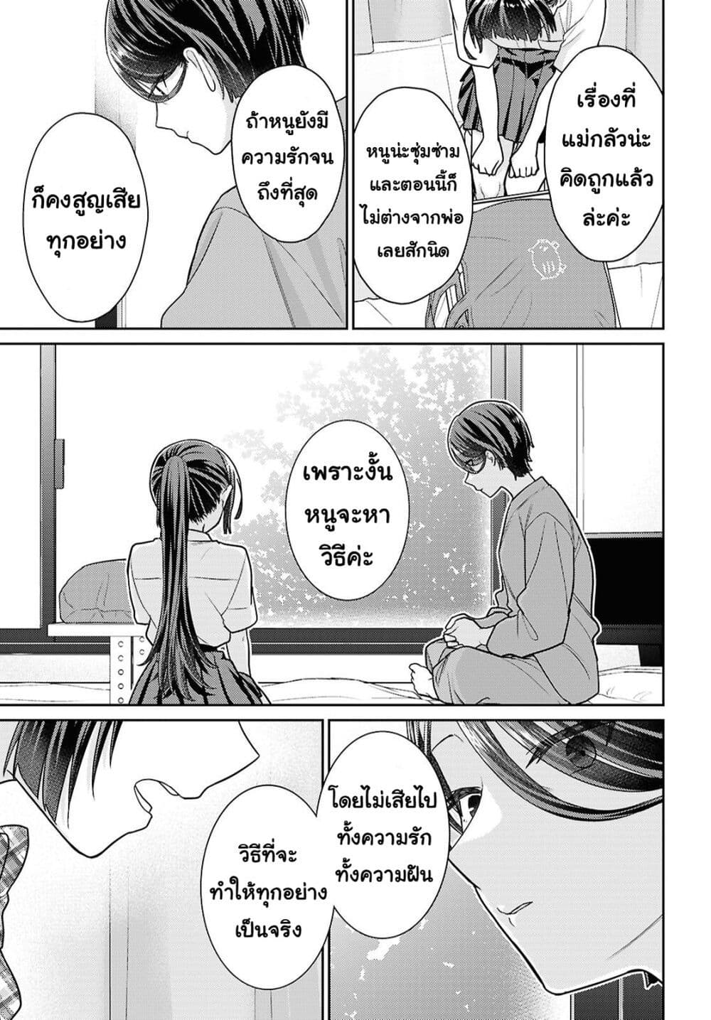 Yume to Koi dewa Tsuriawanai page 17