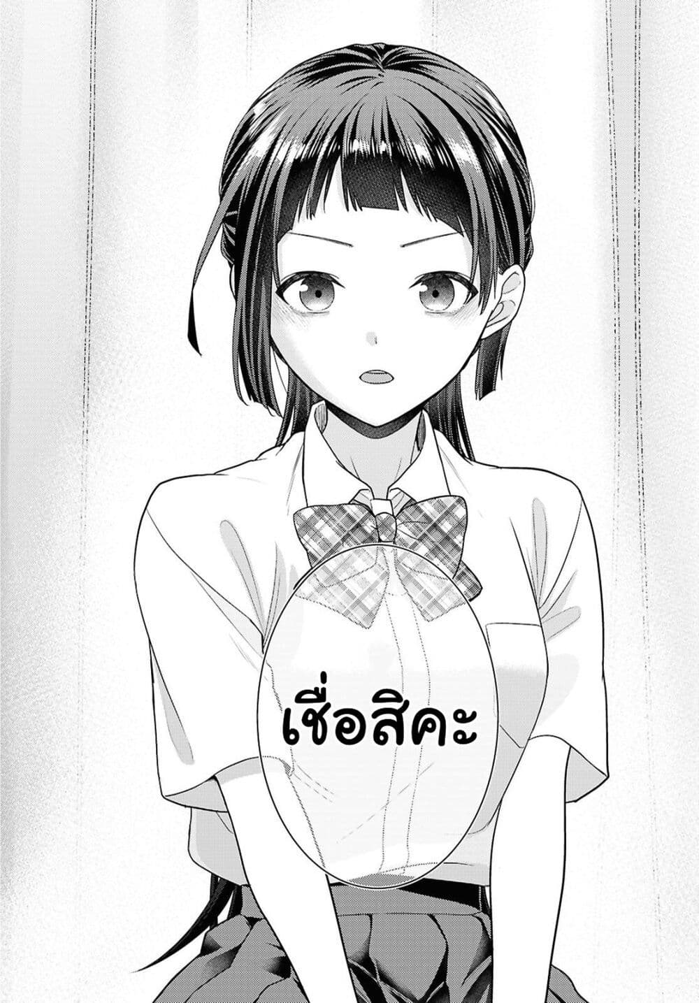 Yume to Koi dewa Tsuriawanai page 18