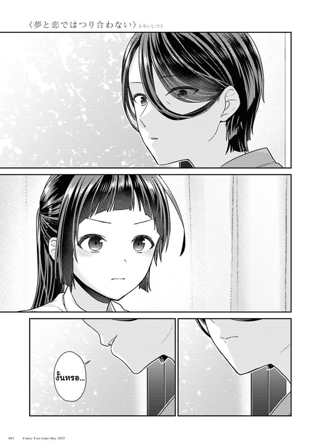 Yume to Koi dewa Tsuriawanai page 19