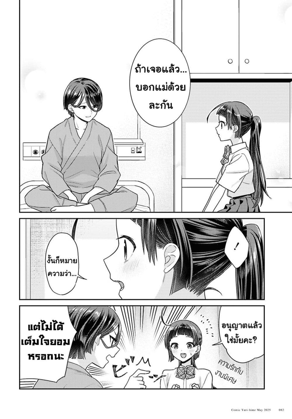 Yume to Koi dewa Tsuriawanai page 20