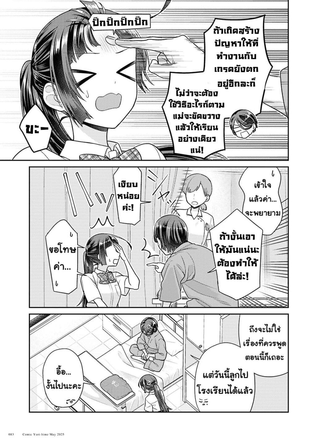 Yume to Koi dewa Tsuriawanai page 21
