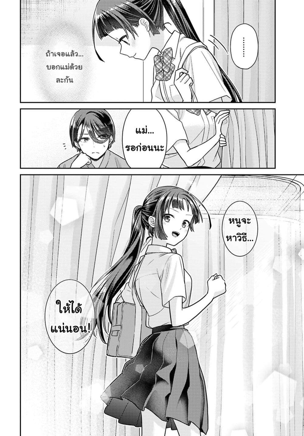 Yume to Koi dewa Tsuriawanai page 22