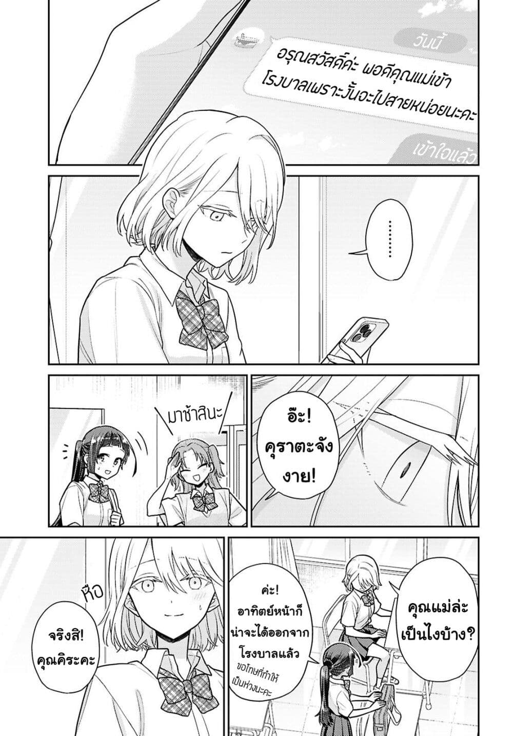 Yume to Koi dewa Tsuriawanai page 23