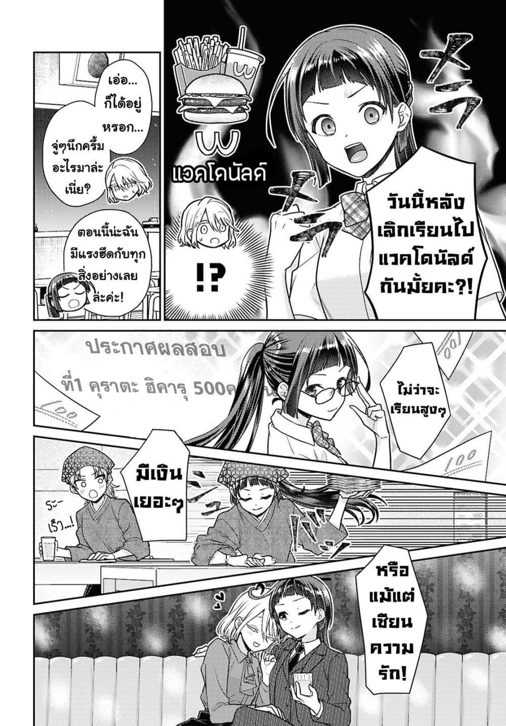 Yume to Koi dewa Tsuriawanai page 24