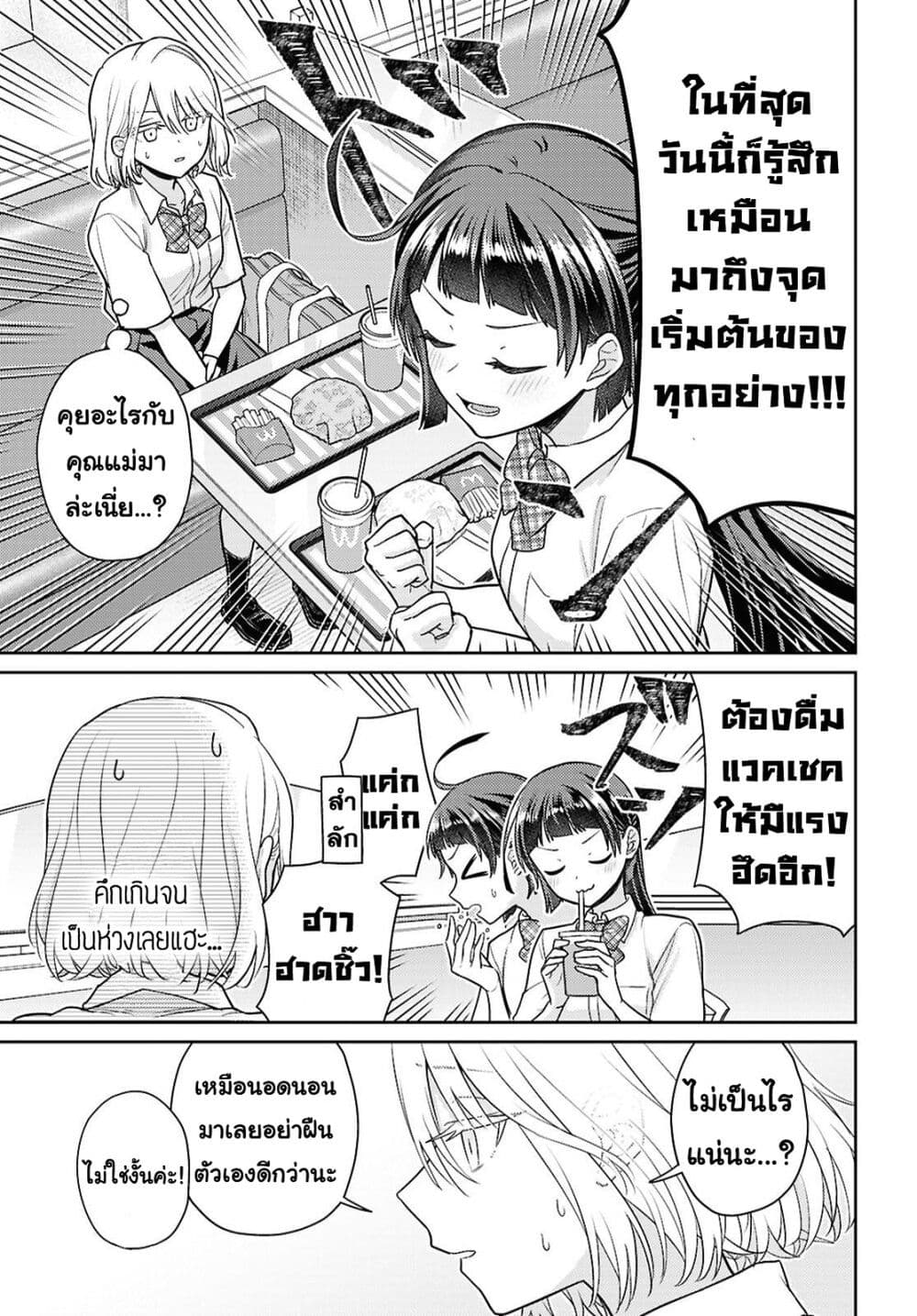 Yume to Koi dewa Tsuriawanai page 25