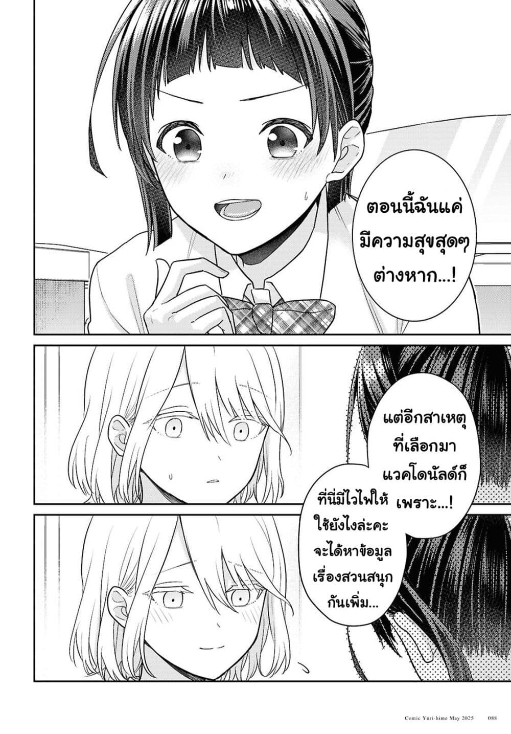 Yume to Koi dewa Tsuriawanai page 26