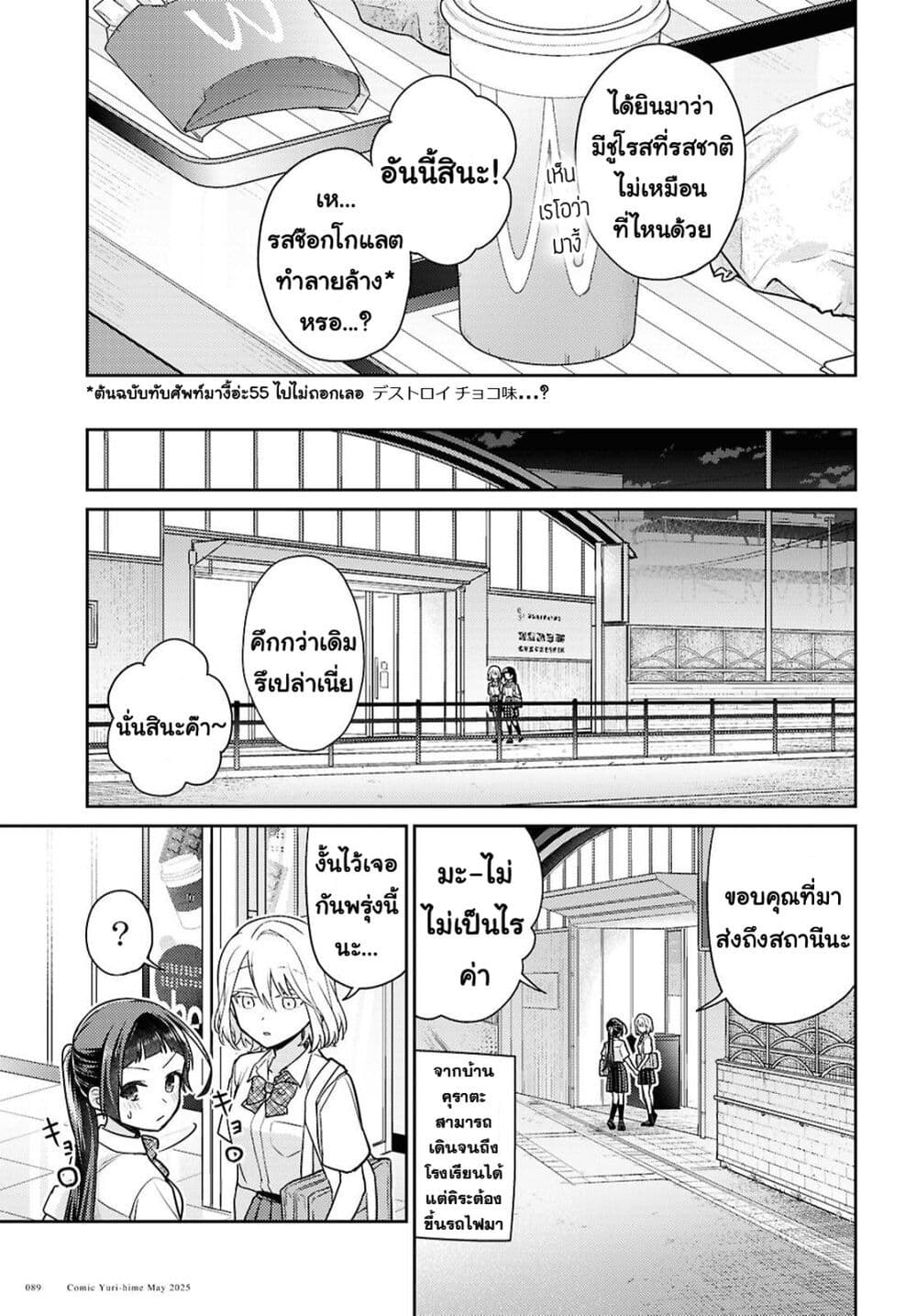 Yume to Koi dewa Tsuriawanai page 27