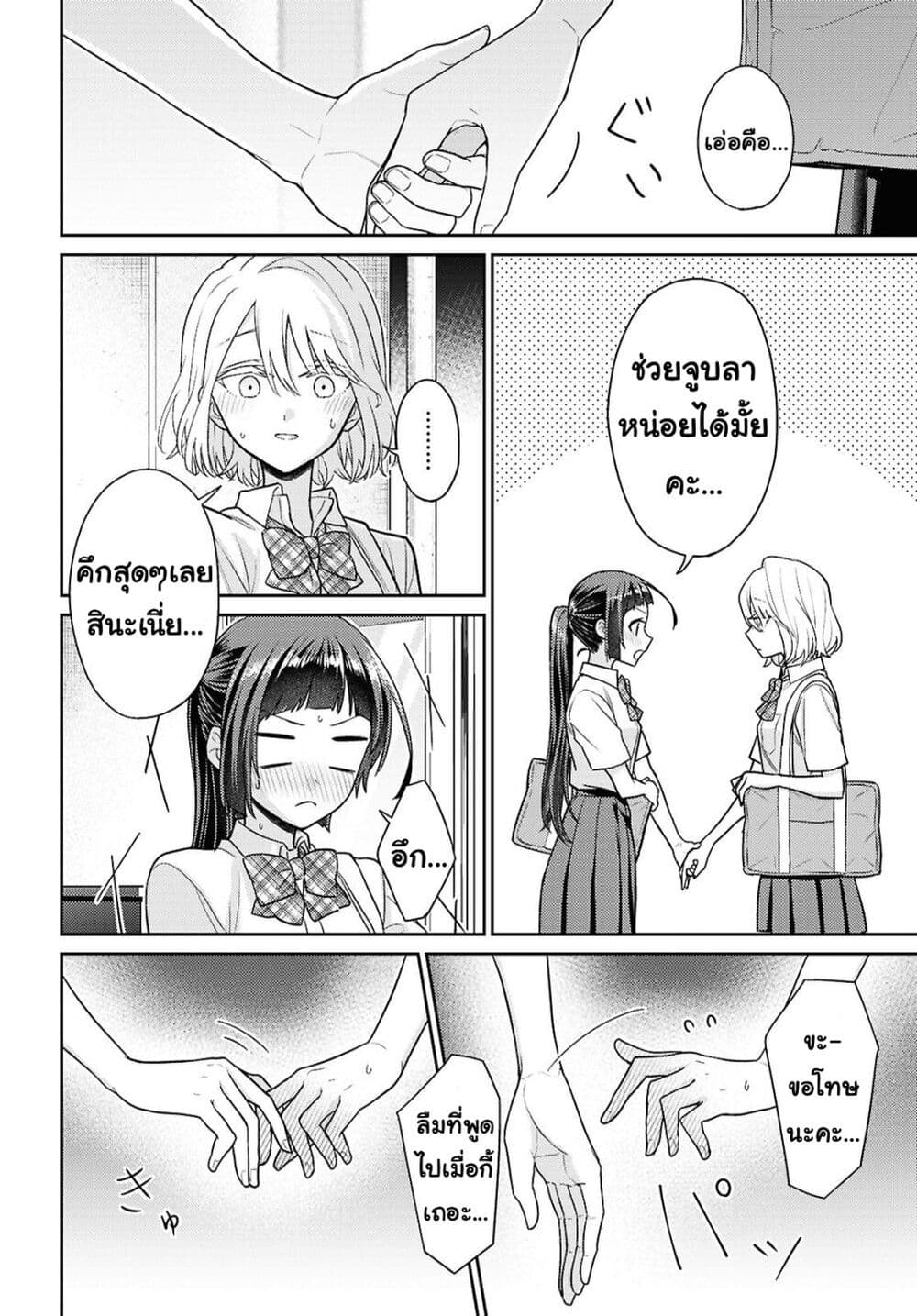 Yume to Koi dewa Tsuriawanai page 28