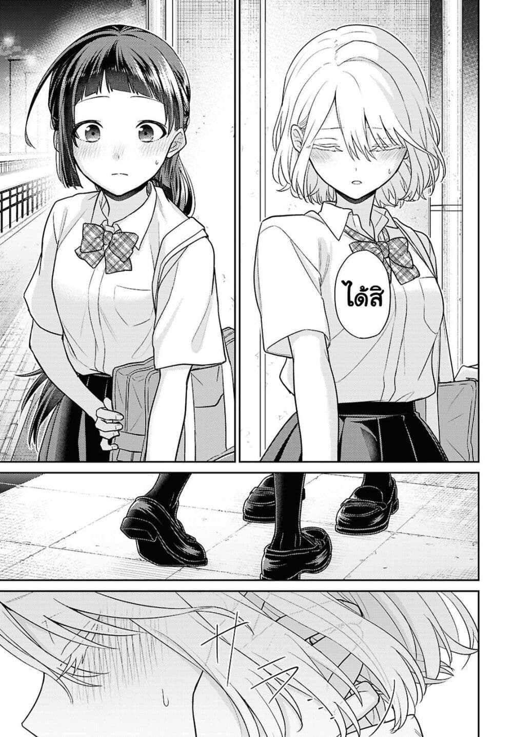 Yume to Koi dewa Tsuriawanai page 29