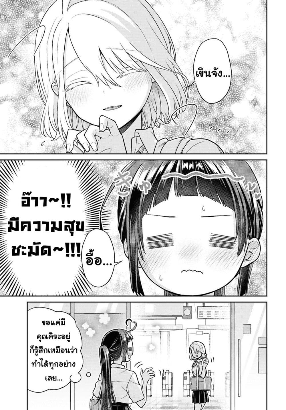 Yume to Koi dewa Tsuriawanai page 31