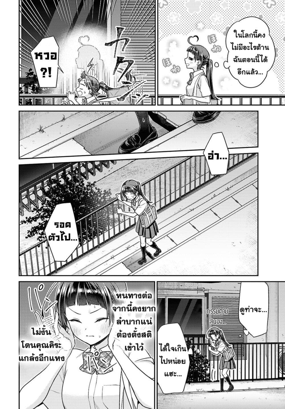 Yume to Koi dewa Tsuriawanai page 32