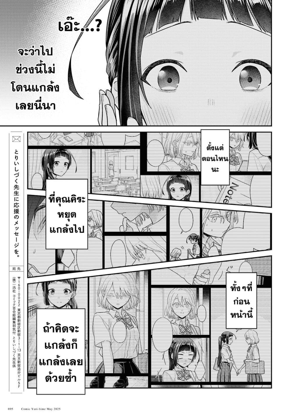 Yume to Koi dewa Tsuriawanai page 33