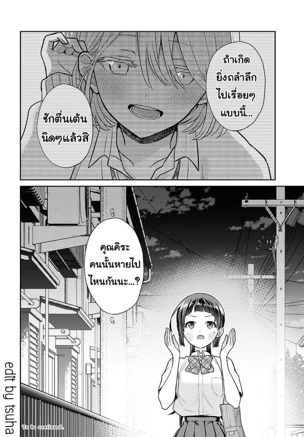 Yume to Koi dewa Tsuriawanai page 34