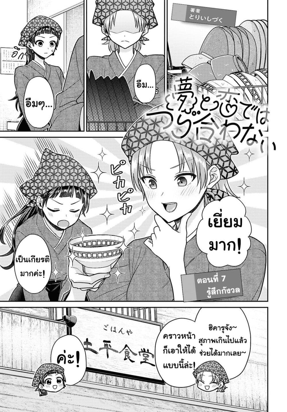 Yume to Koi dewa Tsuriawanai page 1