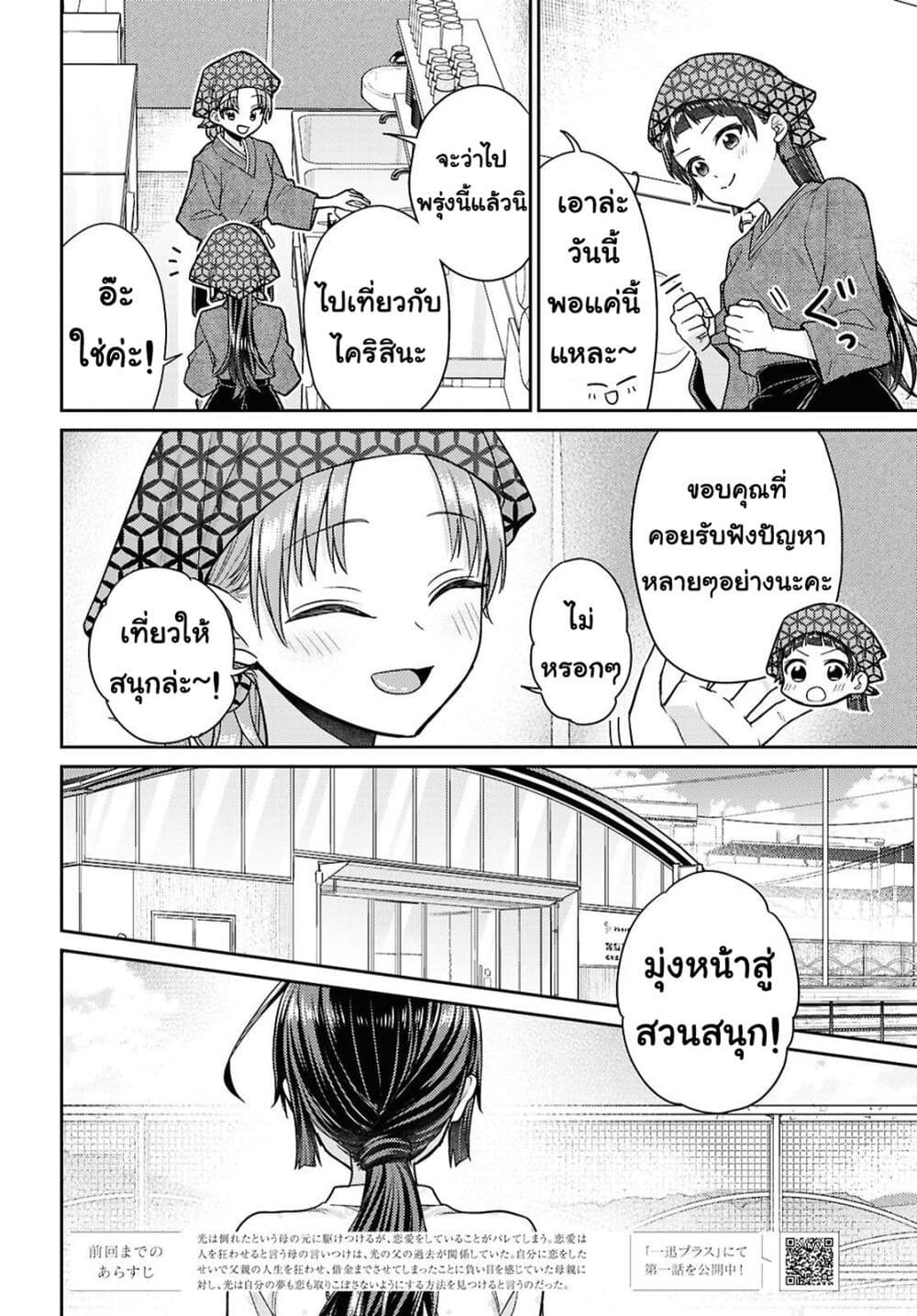 Yume to Koi dewa Tsuriawanai page 2