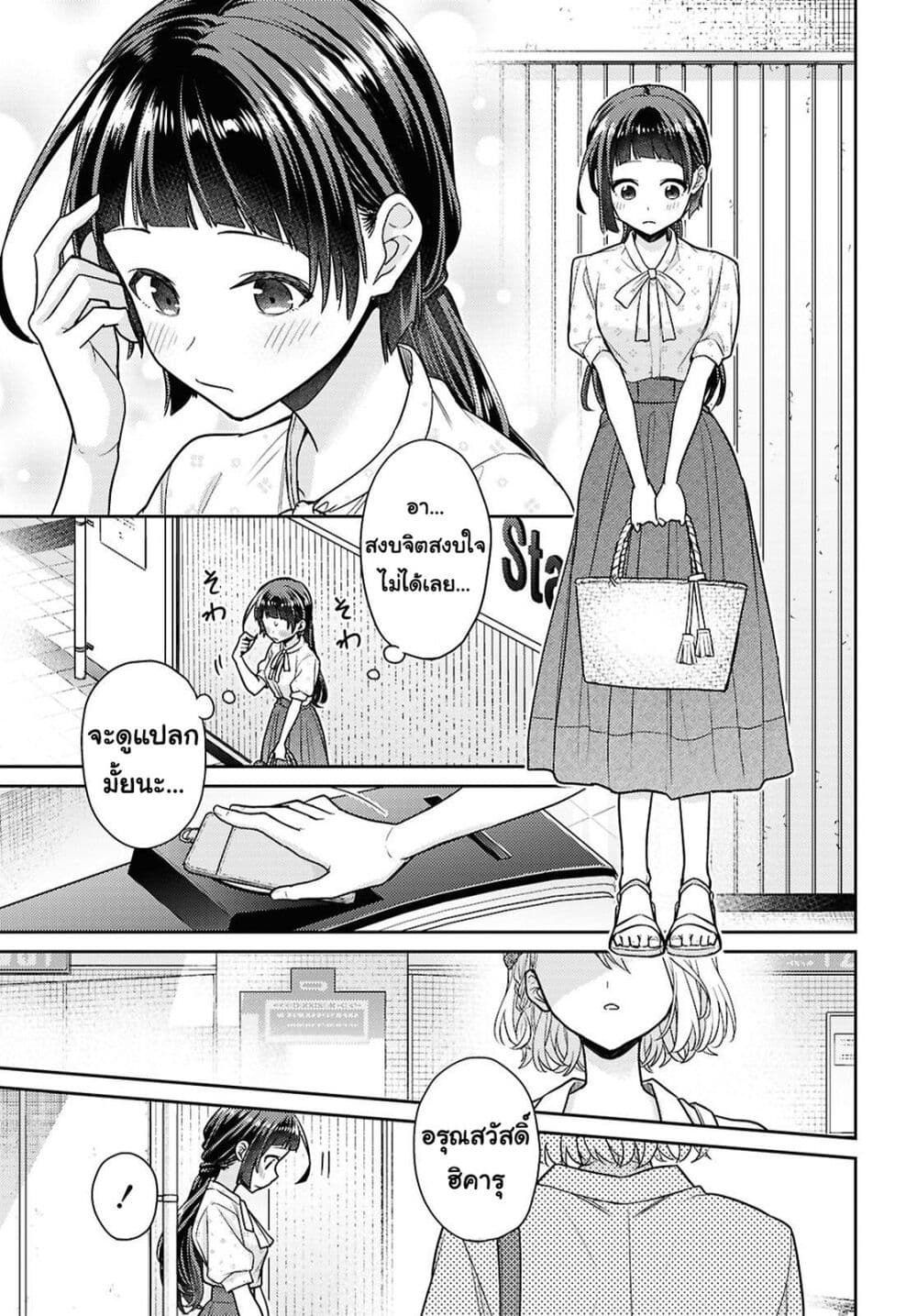 Yume to Koi dewa Tsuriawanai page 3