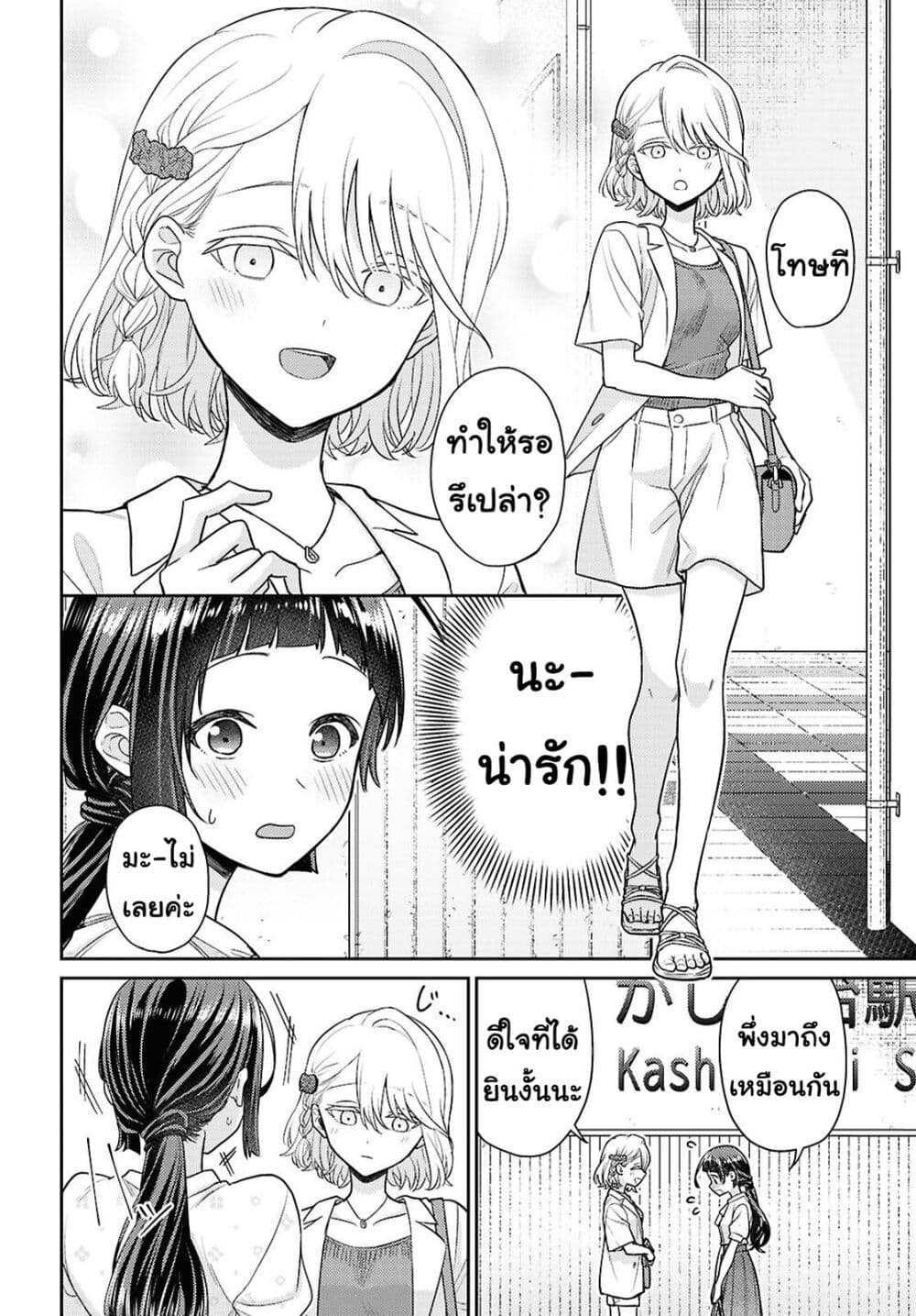 Yume to Koi dewa Tsuriawanai page 4