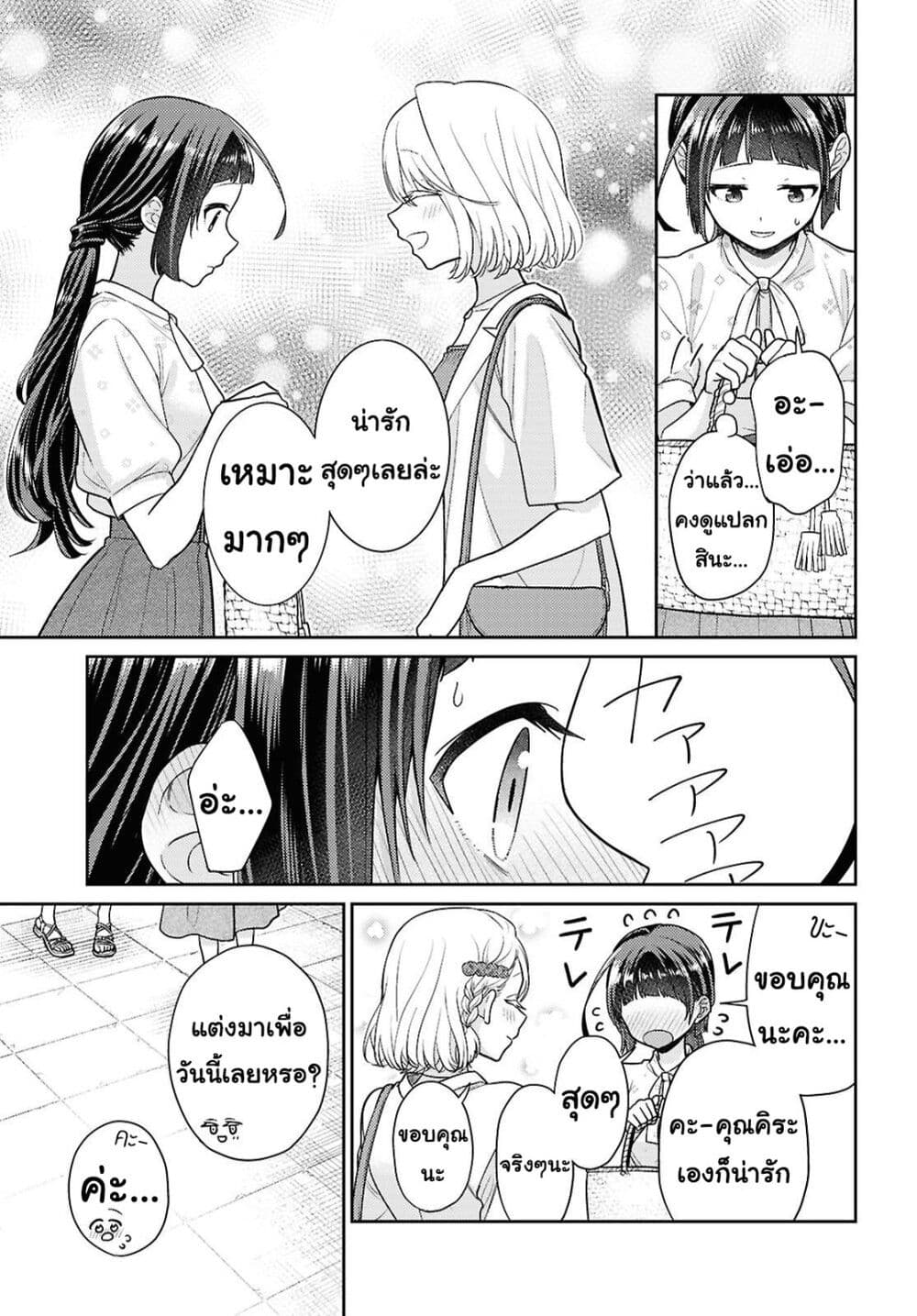 Yume to Koi dewa Tsuriawanai page 5