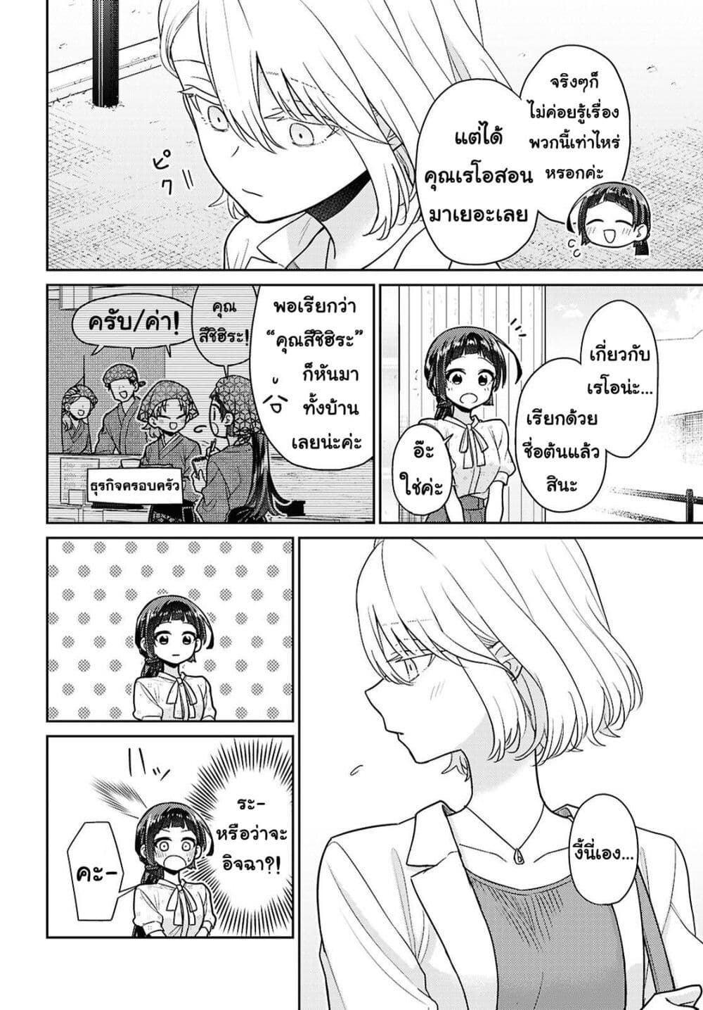Yume to Koi dewa Tsuriawanai page 6