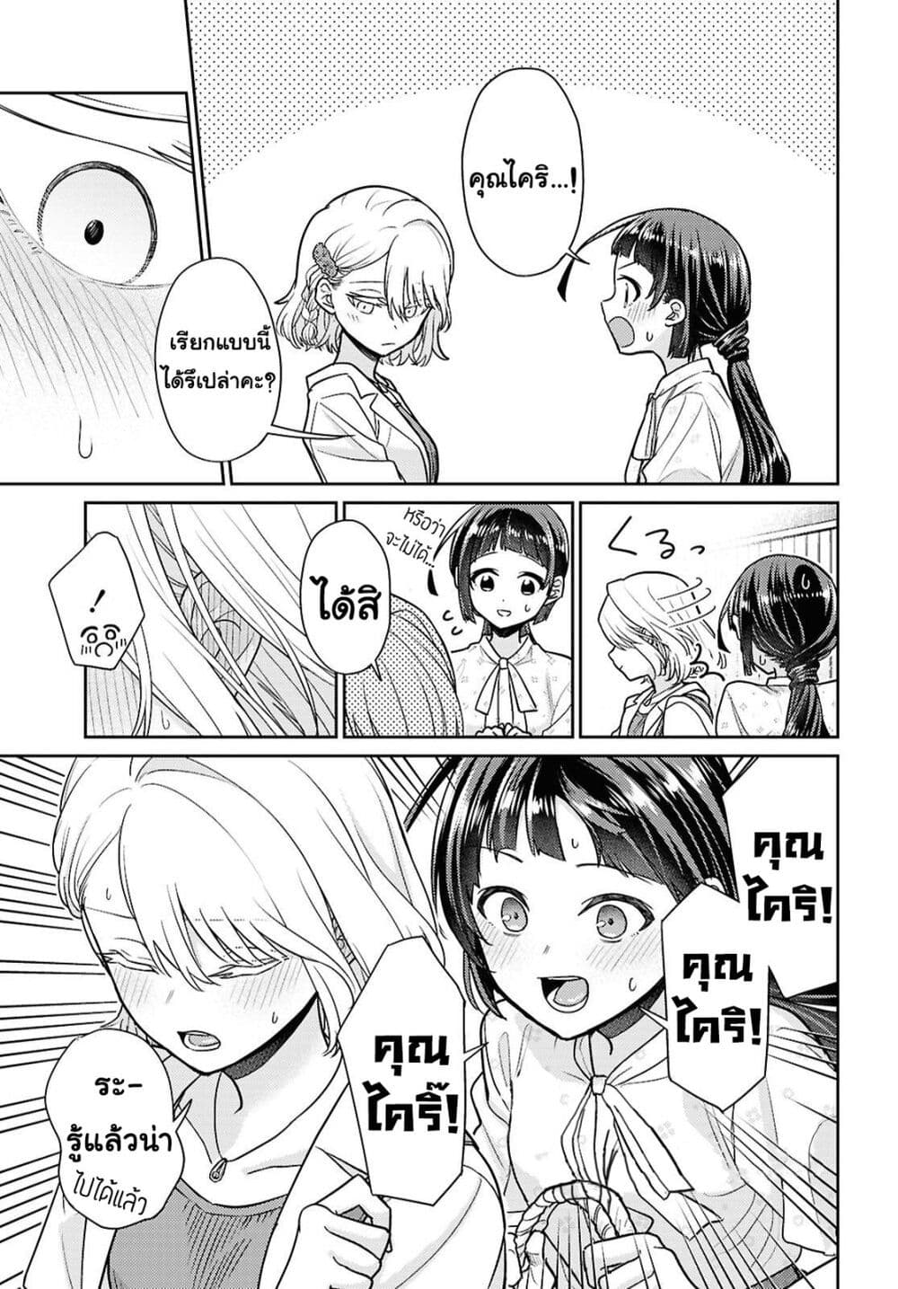 Yume to Koi dewa Tsuriawanai page 7