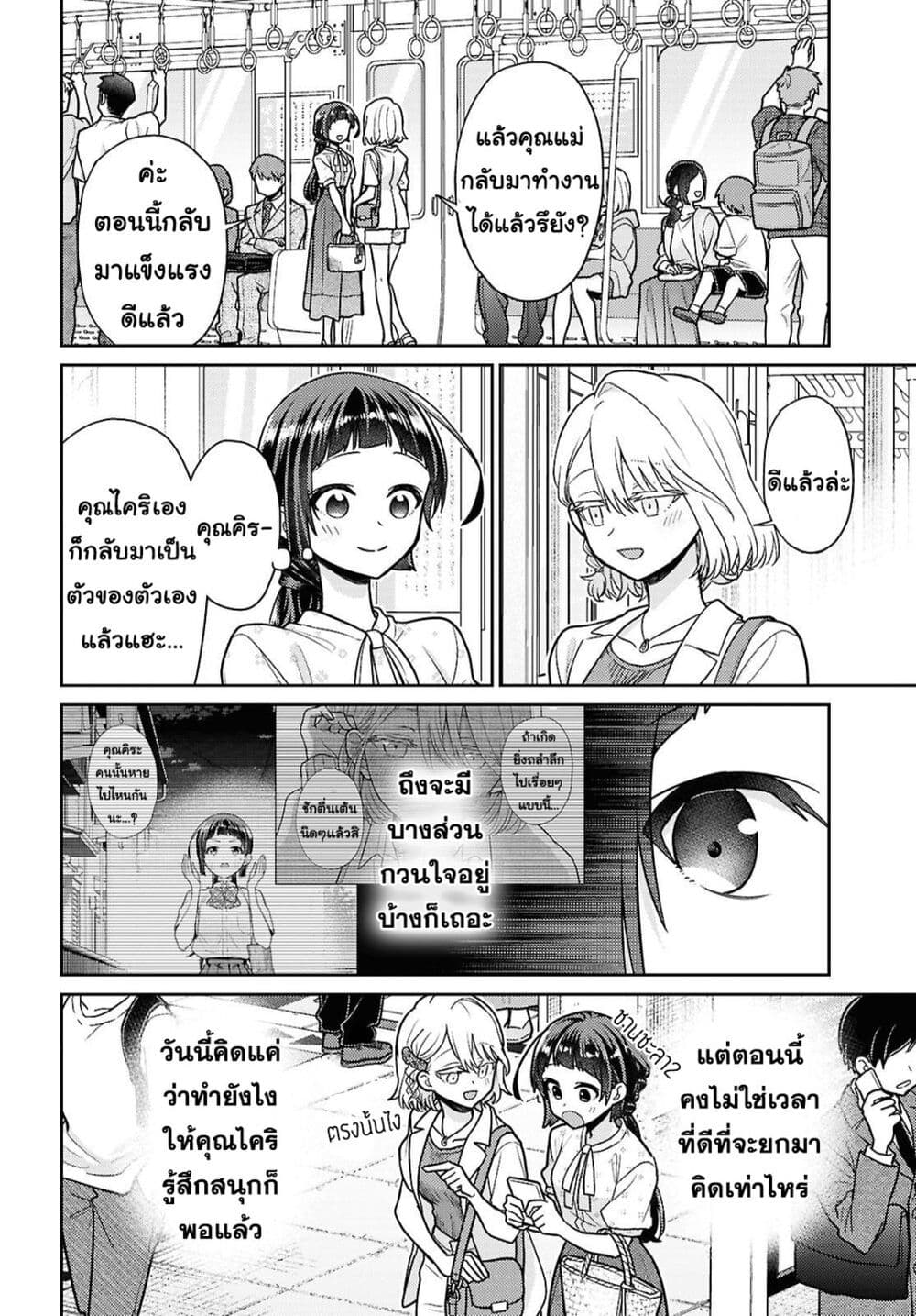 Yume to Koi dewa Tsuriawanai page 8