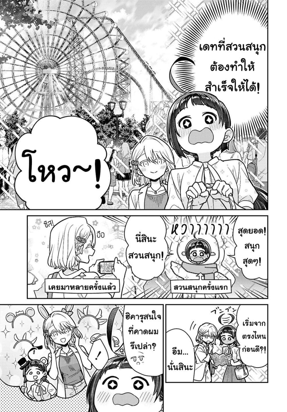 Yume to Koi dewa Tsuriawanai page 9